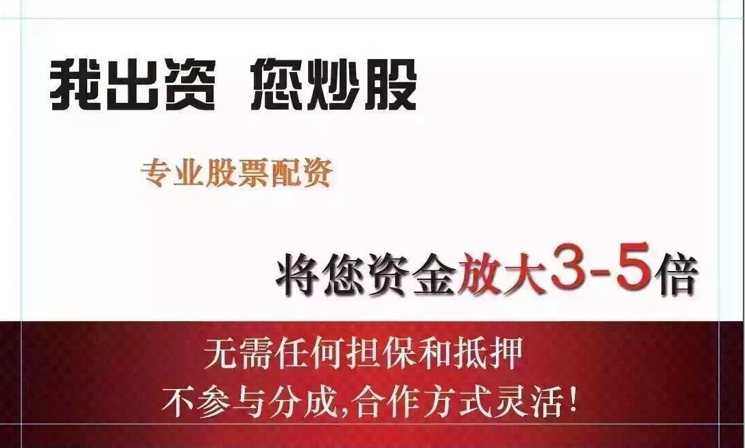 分析股票市场配资现状，未来发展前景如何？