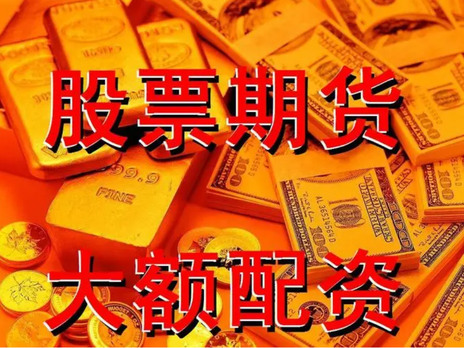 股票配资月息:轻松实现财富增值