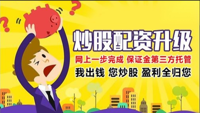 解锁线上股票配资，尽在权威门户