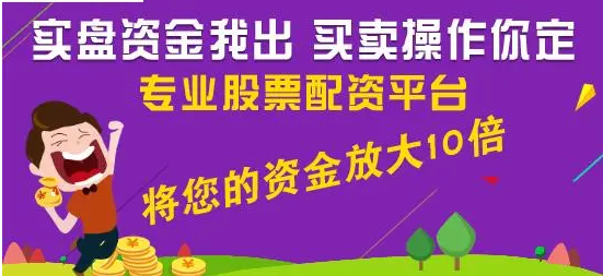 权威股票配资排行，助你投资更轻松